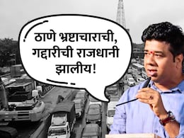 Shiv Sena UBT-MNS Thane Morcha:   ठाणे म्हणजे भ्रष्टाचार, गद्दारीची राजधानी! मोर्चापूर्वी मनसेच्या नेत्याने तोफ डागली Shiv Sena UBT-MNS Thane Morcha:   ठाणे म्हणजे भ्रष्टाचार, गद्दारीची राजधानी! मोर्चापूर्वी मनसेच्या नेत्याने तोफ डागली