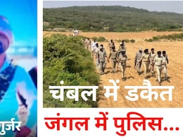 डकैत, इश्क और जंगल, दशकों बाद चंबल में 'बागियों का डेरा, 'आशिक योगी' की तलाश में दो लेडी IPS, गुर्गे गिरफ्तार डकैत, इश्क और जंगल, दशकों बाद चंबल में 'बागियों का डेरा, 'आशिक योगी' की तलाश में दो लेडी IPS, गुर्गे गिरफ्तार