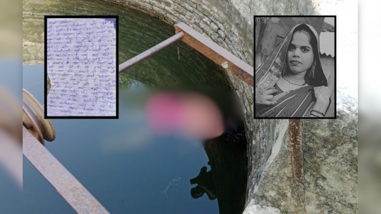 Sagar Dowry Case: 'पति ने बहुत मारा, अब हिम्मत नहीं बची...', महिला ने सुसाइड नोट लिखकर की आत्महत्या