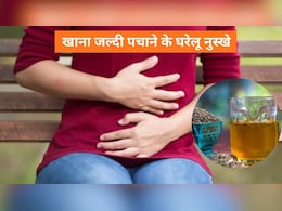 जल्दी खाना पचाने के लिए भोजन करने के बाद क्या करना चाहिए? जानिए कारगर घरेलू उपाय जल्दी खाना पचाने के लिए भोजन करने के बाद क्या करना चाहिए? जानिए कारगर घरेलू उपाय
