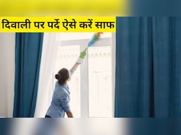 पर्दे उतारने-धोने का झंझट खत्म! ऐसे साफ करें टंगे हुए पर्दे, दिवाली की सफाई में काम आएंगी ये जबरदस्त क्लीनिंग ट्रिक्स पर्दे उतारने-धोने का झंझट खत्म! ऐसे साफ करें टंगे हुए पर्दे, दिवाली की सफाई में काम आएंगी ये जबरदस्त क्लीनिंग ट्रिक्स
