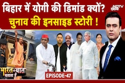 Syed Suhail: बिहार में योगी की डिमांड क्यों? | Bharat Ki Baat Batata Hoon | Bihar Election 2025 Syed Suhail: बिहार में योगी की डिमांड क्यों? | Bharat Ki Baat Batata Hoon | Bihar Election 2025