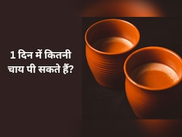 एक दिन में कितनी चाय पीनी चाहिए? एक दिन में कितनी चाय पीनी चाहिए?