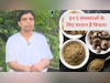आचार्य बालकृष्ण ने बताया कब्ज ही नहीं इन 5 बड़ी समस्याओं का रामबाण इलाज है त्रिफला, जानें सेवन का तरीका