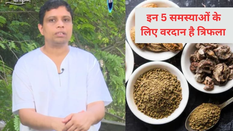 आचार्य बालकृष्ण ने बताया कब्ज ही नहीं इन 5 बड़ी समस्याओं का रामबाण इलाज है त्रिफला, जानें सेवन करने का तरीका
