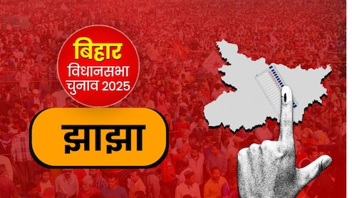 Jhajha Assembly Elections 2025: झाझा सीट से 7वीं बार चुनाव लड़ रहे हैं दामोदर रावत, 5 बार मिली है जीत