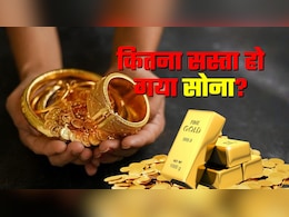Gold Silver Rate: सोने का भाव फिर गिरा! कश्मीर से कन्याकुमारी तक क्या है गोल्ड रेट, खरीदें या बेचें... क्या कहते हैं एक्सपर्ट? Gold Silver Rate: सोने का भाव फिर गिरा! कश्मीर से कन्याकुमारी तक क्या है गोल्ड रेट, खरीदें या बेचें... क्या कहते हैं एक्सपर्ट?