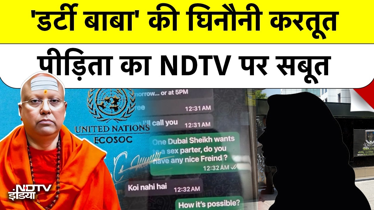 Video: Delhi का 'डर्टी बाबा' Swami Chaitanyanand के Whatsapp Chats हुए लीक?