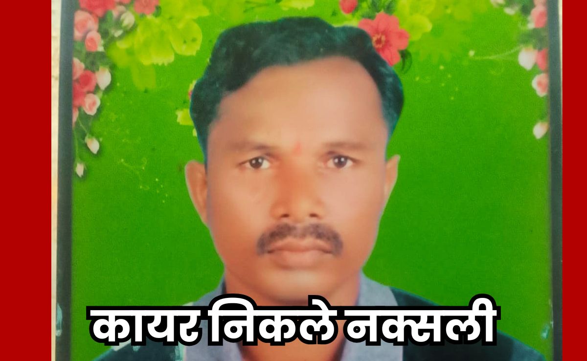 BJP Worker Killed: नक्सलियों ने BJP कार्यकर्ता की हत्&zwj;या की, मुखब&zwj;िरी का शक था, शव के पास मिले पर्चे में क्&zwj;या