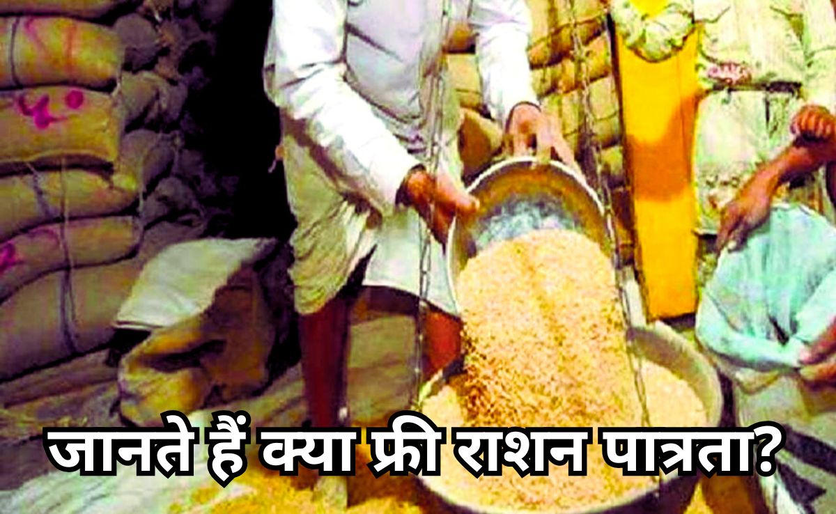 MP में निःशुल्क राशन सूची से हटाए गए 425 परिवार, जानिए कितनी वार्षिक आय को मिलेगा Free Ration?