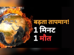 बढ़ती गर्मी से दुनिया में हर मिनट एक इंसान की मौत! यह रिपोर्ट हमारा काला भविष्य दिखा रही बढ़ती गर्मी से दुनिया में हर मिनट एक इंसान की मौत! यह रिपोर्ट हमारा काला भविष्य दिखा रही