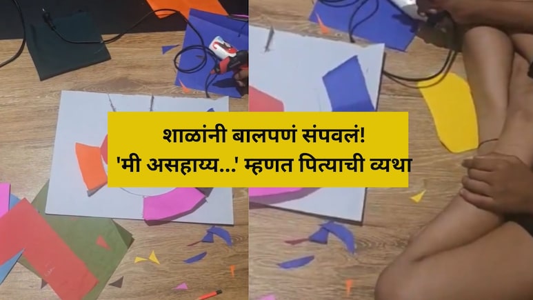 Pune News: 'रात्री 12 वाजता...' पुण्यातील 8 वीतील मुलाचा VIDEO, अवस्था पाहून पित्याला रडू कोसळलं Pune News: 'रात्री 12 वाजता...' पुण्यातील 8 वीतील मुलाचा VIDEO, अवस्था पाहून पित्याला रडू कोसळलं