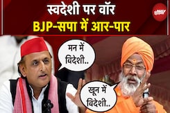 Akhilesh Yadav ने स्वदेशी के मुद्दे पर उठाया सवाल तो BJP ने किया पलटवार | SP | UP News Akhilesh Yadav ने स्वदेशी के मुद्दे पर उठाया सवाल तो BJP ने किया पलटवार | SP | UP News