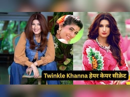 51 की उम्र में भी इतने हेल्दी कैसे हैं ट्विंकल खन्ना के बाल? महंगा हेयर स्पा नहीं, ये है हेयर केयर सीक्रेट 51 की उम्र में भी इतने हेल्दी कैसे हैं ट्विंकल खन्ना के बाल? महंगा हेयर स्पा नहीं, ये है हेयर केयर सीक्रेट