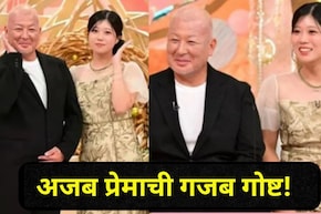 Love Story: 53 VS 23! ज्या काकांच्या मांडीवर खेळली... मोठी झाल्यावर त्याच अंकलसोबत तरुणीनं केले लग्न