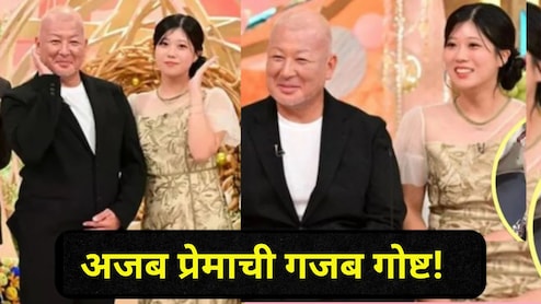 Love Story: 53 VS 23! ज्या काकांच्या मांडीवर खेळली... मोठी झाल्यावर त्याच अंकलसोबत तरुणीनं केले लग्न