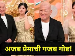 Love Story: 53 VS 23! ज्या काकांच्या मांडीवर खेळली... मोठी झाल्यावर त्याच अंकलसोबत तरुणीनं केले लग्न Love Story: 53 VS 23! ज्या काकांच्या मांडीवर खेळली... मोठी झाल्यावर त्याच अंकलसोबत तरुणीनं केले लग्न