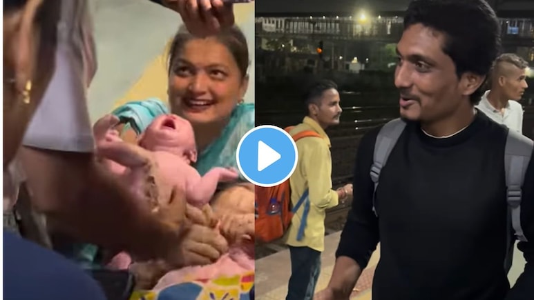 मुंबईच्या ट्रेनमध्ये महिलेला अचानक झाल्या प्रसुती वेदना, 'तो' प्रवासी बनला देवदूत,गोंडस बाळाचा Video व्हायरल मुंबईच्या ट्रेनमध्ये महिलेला अचानक झाल्या प्रसुती वेदना, 'तो' प्रवासी बनला देवदूत,गोंडस बाळाचा Video व्हायरल