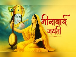 Meerabai Jayanti 2025: आखिर कौन थीं मीराबाई, जिन्होंने भगवान कृष्ण को ही मान लिया था अपना पति? Meerabai Jayanti 2025: आखिर कौन थीं मीराबाई, जिन्होंने भगवान कृष्ण को ही मान लिया था अपना पति?