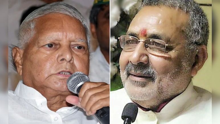 लालू जी गेट मत खोलिएगा, कार्यकर्ता आपका कुर्ता फाड़ देंगे... RJD में मची रार पर गिरिराज ने ली चुटकी लालू जी गेट मत खोलिएगा, कार्यकर्ता आपका कुर्ता फाड़ देंगे... RJD में मची रार पर गिरिराज ने ली चुटकी