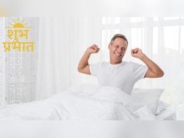 ठंडे मौसम में सुबह जल्दी उठने में होती है दिक्कत? इन 5 टिप्स से तुरंत बिस्तर से उठ खड़ें होंगे आप ठंडे मौसम में सुबह जल्दी उठने में होती है दिक्कत? इन 5 टिप्स से तुरंत बिस्तर से उठ खड़ें होंगे आप