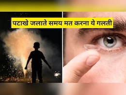 दिवाली पर पटाखे फोड़ते समय भूलकर भी न करना आंखों से जुड़ी ये गलती, डॉक्टर ने बताया हो सकती हैं ये दिक्कतें! दिवाली पर पटाखे फोड़ते समय भूलकर भी न करना आंखों से जुड़ी ये गलती, डॉक्टर ने बताया हो सकती हैं ये दिक्कतें!