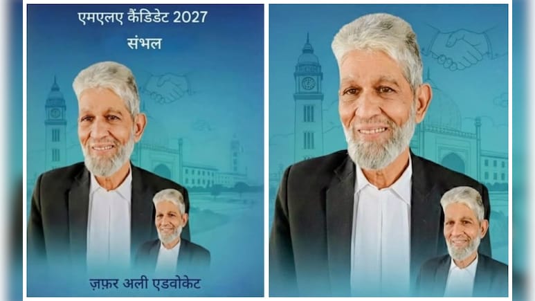 संभल हिंसा का आरोपी उतरेगा चुनावी मैदान में, जानिये कौन है वो
