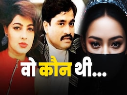 ये पाकिस्तानी हीरोइन थी दाऊद इब्राहिम की 'D कंपनी' की खास, ममता कुलकर्णी नहीं ये पाकिस्तानी हीरोइन थी दाऊद इब्राहिम की 'D कंपनी' की खास, ममता कुलकर्णी नहीं