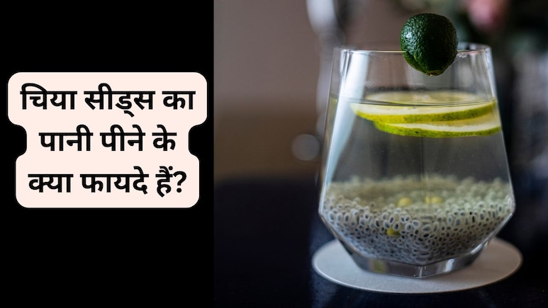 गैस से हैं परेशान, तो सादे पानी में 30 मिनट भिगोकर खा लें ये बीज और कमाल होने का इंतज़ार करें