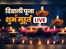 Diwali 2025: Diwali 2025 Live: दिवाली पर मां लक्ष्मी को ऐसे करें प्रसन्न, शुभ मुहूर्त में पूजा कर चढ़ा दें इस सफेद मिठाई का भोग Diwali 2025: Diwali 2025 Live: दिवाली पर मां लक्ष्मी को ऐसे करें प्रसन्न, शुभ मुहूर्त में पूजा कर चढ़ा दें इस सफेद मिठाई का भोग