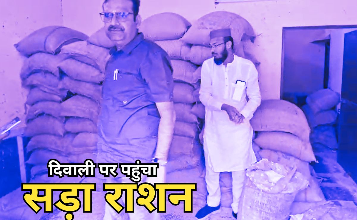 Rotten Ration For Diwali: राशन की दुकानों पर गरीबों के लिए आया सड़ा राशन, दिवाली से पहले शुरू होना था वितरण