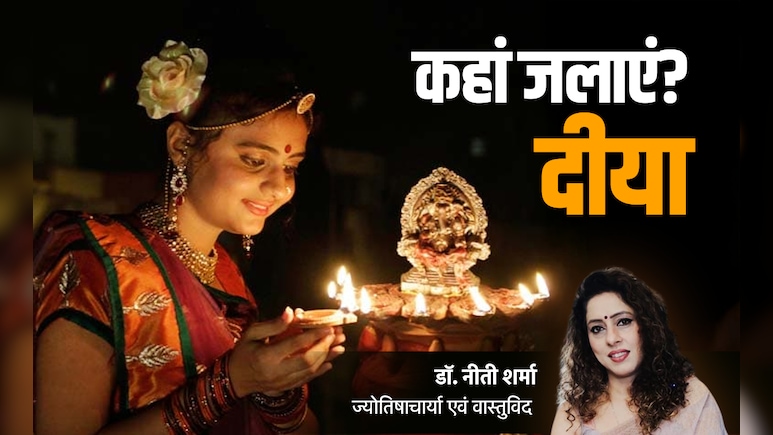 Diwali 2025 Diya Guide: धनतेरस से लेकर भाईदूज तक कब, कहां और कितने दीये जलाएं? जानें पूरी विधि एवं नियम Diwali 2025 Diya Guide: धनतेरस से लेकर भाईदूज तक कब, कहां और कितने दीये जलाएं? जानें पूरी विधि एवं नियम