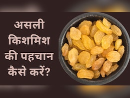 Diwali Aur Dry Fruits: किशमिश असली है या नकली कैसे पहचानें, यहां जानें फायदे और नुकसान Diwali Aur Dry Fruits: किशमिश असली है या नकली कैसे पहचानें, यहां जानें फायदे और नुकसान