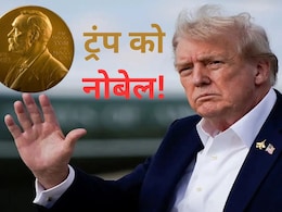 ट्रंप के हाथ से फिसला नोबेल प्राइज! 10 प्वाइंट में समझें अमेरिकी राष्ट्रपति को क्यों लग सकता है झटका ट्रंप के हाथ से फिसला नोबेल प्राइज! 10 प्वाइंट में समझें अमेरिकी राष्ट्रपति को क्यों लग सकता है झटका