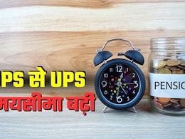 पेंशन स्कीम पर बड़ी खबर! NPS से UPS में स्विच करने की डेडलाइन बढ़ी, जानिए कब तक है मौका पेंशन स्कीम पर बड़ी खबर! NPS से UPS में स्विच करने की डेडलाइन बढ़ी, जानिए कब तक है मौका
