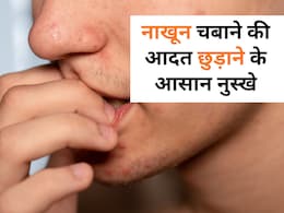 हजार कोशिशों के बाद भी नाखून चबाने की नहीं छूट रही है आदत, जान लीजिए इससे होने वाले 5 बड़े नुकसान हजार कोशिशों के बाद भी नाखून चबाने की नहीं छूट रही है आदत, जान लीजिए इससे होने वाले 5 बड़े नुकसान