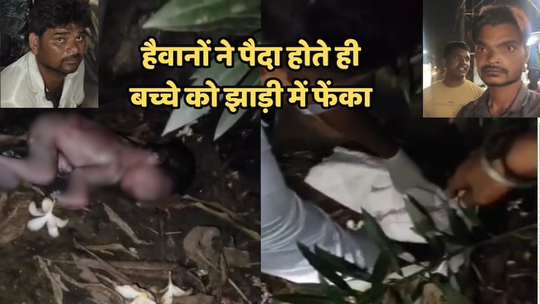जन्म के वाद नवजात बच्चे को मां ने ही अस्पताल कैम्पस की झाड़ियों में फेंका, टीकमगढ़ से आई शर्मसार करने वाली खबर