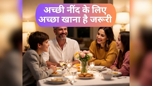नींद में नहीं पड़ेगी खलल सोएंगे पूरे 8 घंटे..बस रात के खाने में शामिल कर लीजिए ये 6 चीज