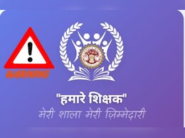 ई-अटेंडेंस ऐप से 'निजता का हनन'! शिक्षिका ने कहा- थर्ड पार्टी ऐप को एक्सेस देना ठीक नहीं; जानें पूरा मामला ई-अटेंडेंस ऐप से 'निजता का हनन'! शिक्षिका ने कहा- थर्ड पार्टी ऐप को एक्सेस देना ठीक नहीं; जानें पूरा मामला