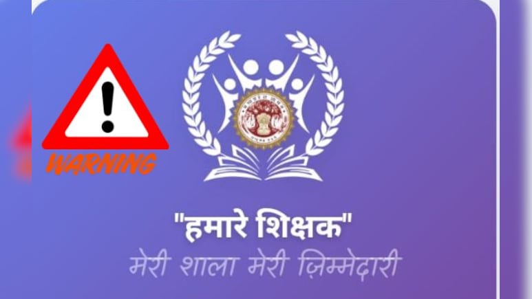 ई-अटेंडेंस ऐप से 'निजता का हनन'! शिक्षिका ने कहा- थर्ड पार्टी ऐप को एक्सेस देना ठीक नहीं; जानें पूरा मामला ई-अटेंडेंस ऐप से 'निजता का हनन'! शिक्षिका ने कहा- थर्ड पार्टी ऐप को एक्सेस देना ठीक नहीं; जानें पूरा मामला