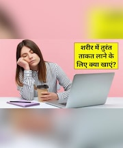 ताकत की गोलियां खाने वाले हफ्ते में 1 बार पी लें ये काढ़ा, आयुर्वेदिक डॉक्टर ने बताया बनाने का तरीका