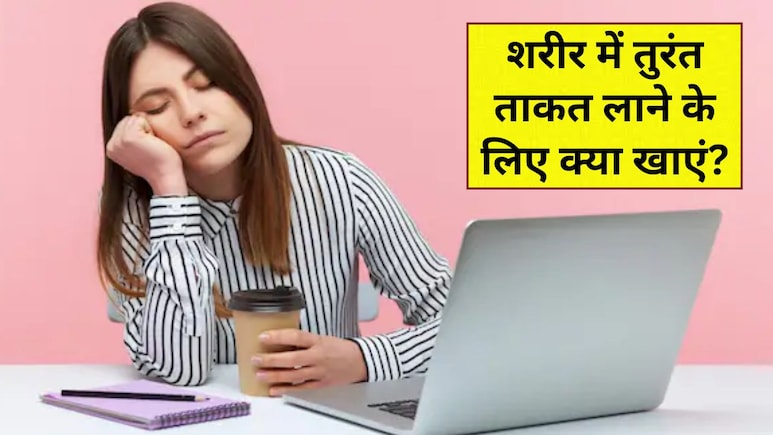 ताकत की गोलियां खाने वाले हफ्ते में 1 बार पी लें ये काढ़ा, आयुर्वेदिक डॉक्टर ने बताया बनाने का तरीका ताकत की गोलियां खाने वाले हफ्ते में 1 बार पी लें ये काढ़ा, आयुर्वेदिक डॉक्टर ने बताया बनाने का तरीका