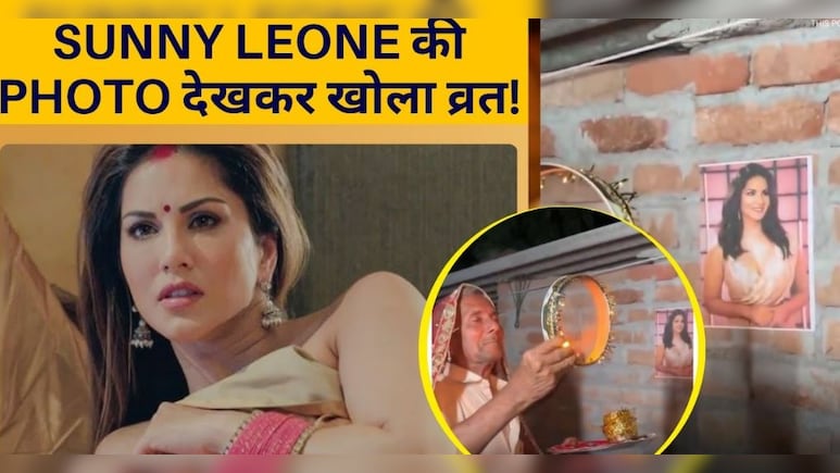 Sunny Leone की फोटो देखकर खोला व्रत, करवा चौथ के बाद खूब वायरल हो रहे मीम, देखते ही ठीक हो जाएगी 'मेंटल हेल्थ'