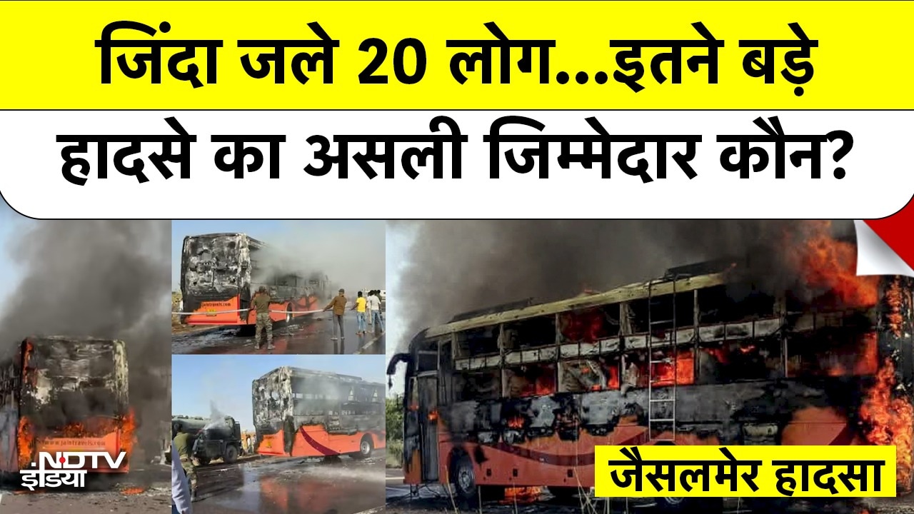 Bus बनी आग का गोला...जिंदा जल गए 20 लोग, क्या पटाखों की वजह से हुआ Jaisalmer हादसा?