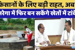 MANREGA में फिर बन सकेंगे Farmers के खेतों में बनेगें टांके | Rajasthan | CM Bhajanlal | Shivraj Singh MANREGA में फिर बन सकेंगे Farmers के खेतों में बनेगें टांके | Rajasthan | CM Bhajanlal | Shivraj Singh