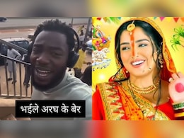अफ्रीकन 'बाबू' ने छठ पूजा पर गाया भोजपुरी गीत, देख लोग बोले- ई तो बिहारी बबुआ निकला अफ्रीकन 'बाबू' ने छठ पूजा पर गाया भोजपुरी गीत, देख लोग बोले- ई तो बिहारी बबुआ निकला