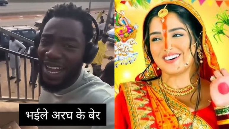 अफ्रीकन 'बाबू' ने छठ पूजा पर गाया भोजपुरी गीत, देख लोग बोले- ई तो बिहारी बबुआ निकला अफ्रीकन 'बाबू' ने छठ पूजा पर गाया भोजपुरी गीत, देख लोग बोले- ई तो बिहारी बबुआ निकला