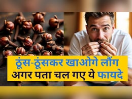 Dear Friend! क्या तुमको पता है रोज एक लौंग चबाने से तुम बन सकते हो सुपरमैन, गुणों का पावरहाउस है ये छोटी सी चीज Dear Friend! क्या तुमको पता है रोज एक लौंग चबाने से तुम बन सकते हो सुपरमैन, गुणों का पावरहाउस है ये छोटी सी चीज