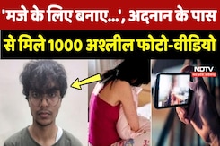 Raipur IIIT case Update: Adnan के पास से मिले Students के 1000 अश्लील Photo-Video Raipur IIIT case Update: Adnan के पास से मिले Students के 1000 अश्लील Photo-Video