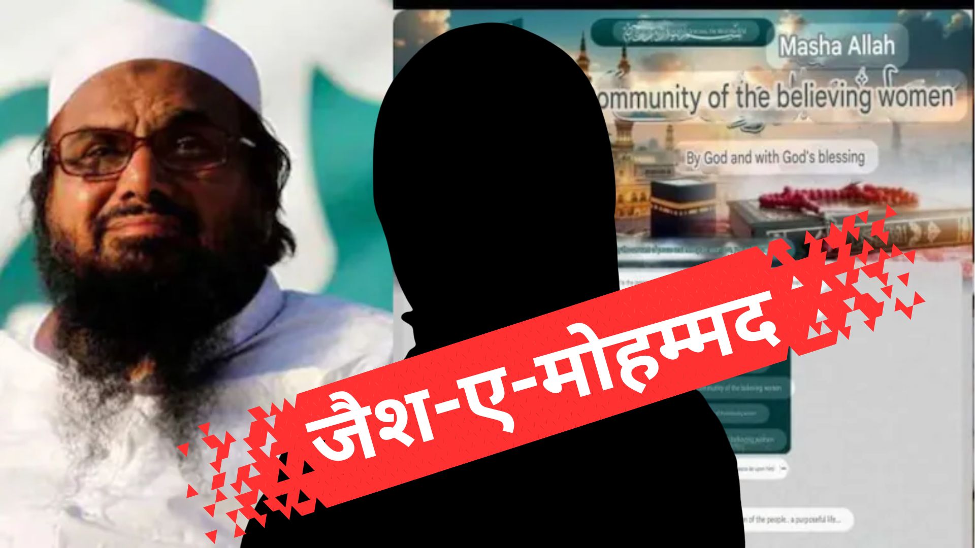 कौन है मसूद अजहर की बहन सादिया, जिसने संभाली जैश की महिला ब्रिगेड की कमान? जानिए क्या है प्लान